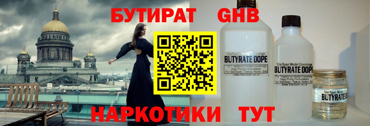 Бутират BDO  Вход с VPN  Дагестанские Огни 