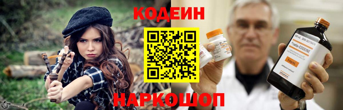 Кодеин Purple Drank  Вход с VPN  Дагестанские Огни 