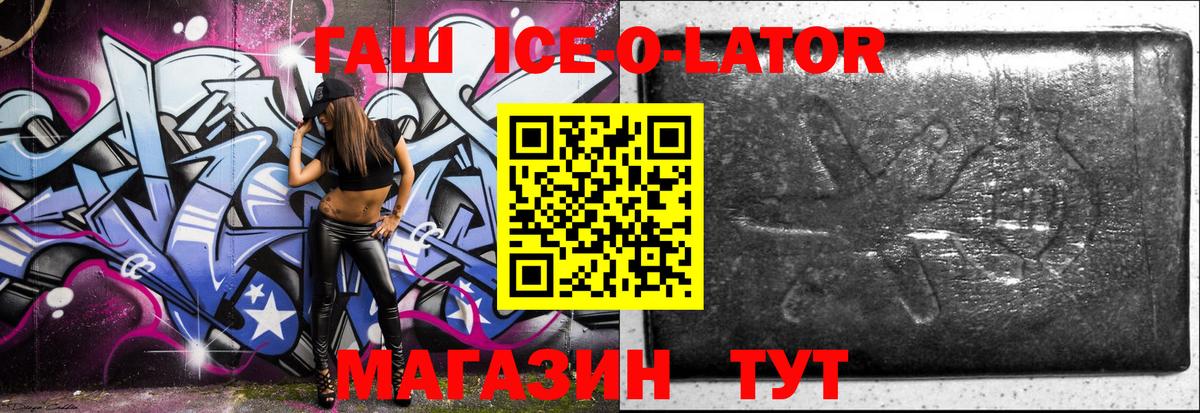 Гашиш  Гашиш ice o lator  Вход с VPN  Гашиш Ice-O-Lator  Дагестанские Огни 